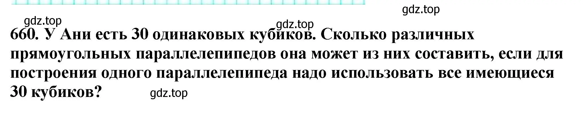 Решение 4. номер 660 (страница 165) гдз по математике 5 класс Мерзляк, Полонский, учебник