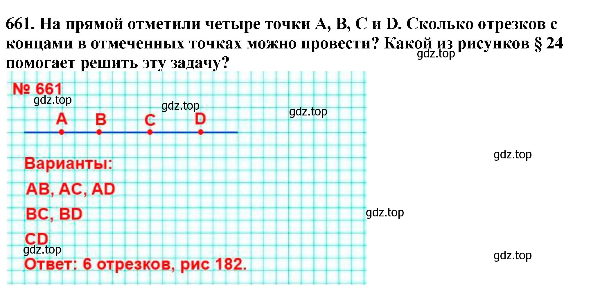 Решение 4. номер 661 (страница 165) гдз по математике 5 класс Мерзляк, Полонский, учебник