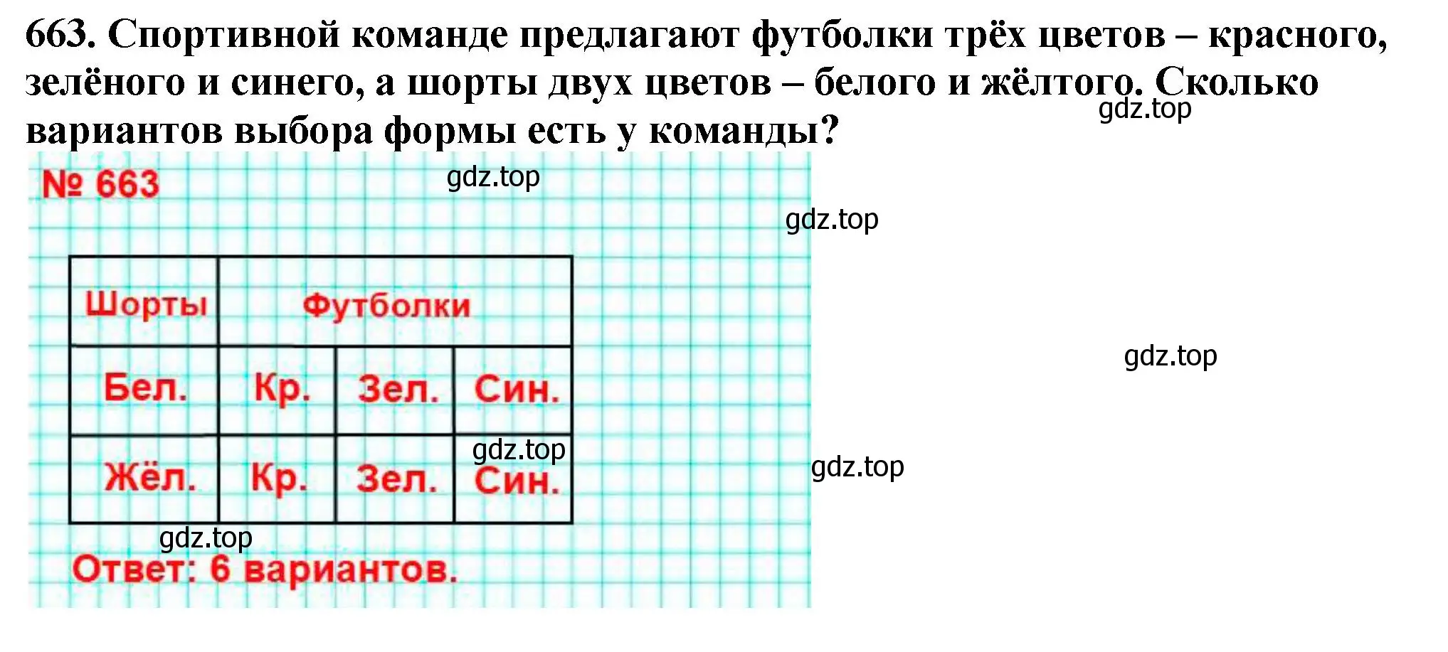 Решение 4. номер 663 (страница 165) гдз по математике 5 класс Мерзляк, Полонский, учебник