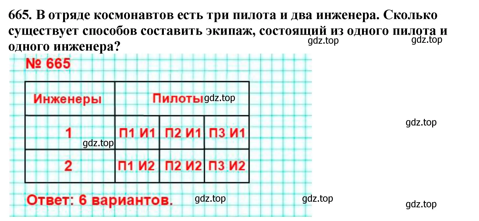 Решение 4. номер 665 (страница 165) гдз по математике 5 класс Мерзляк, Полонский, учебник