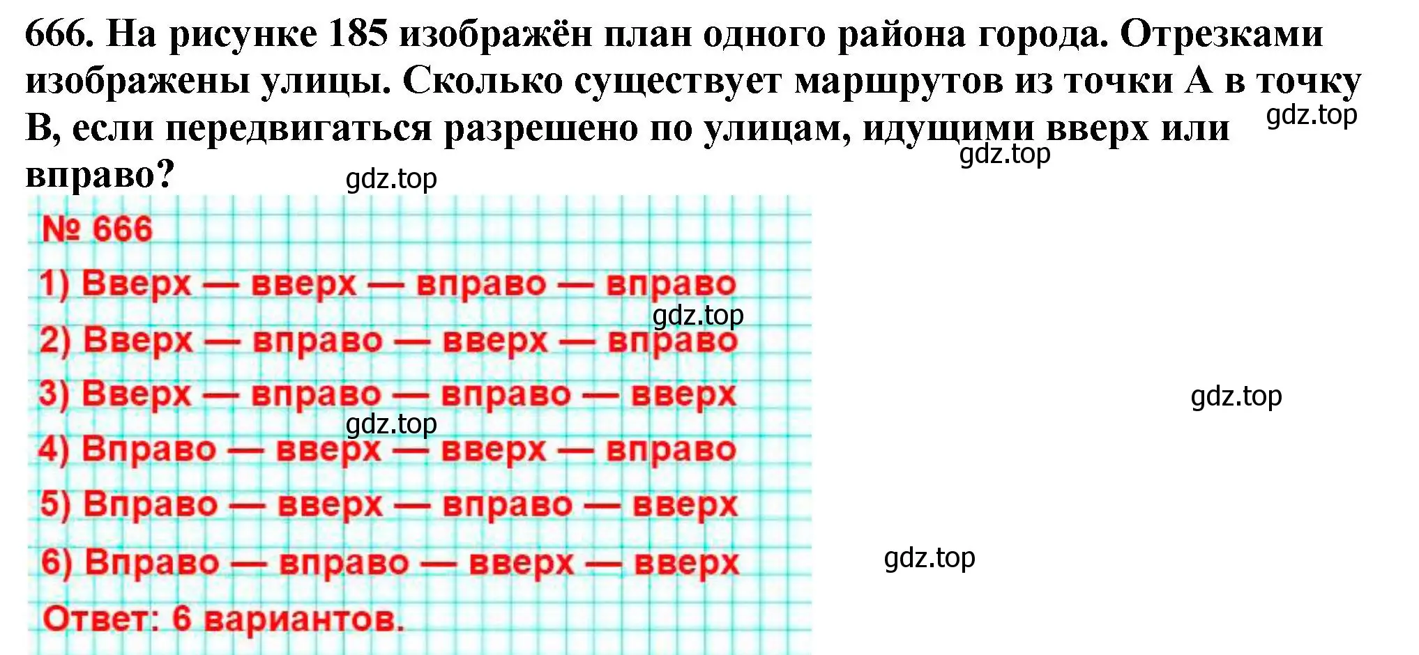 Решение 4. номер 666 (страница 165) гдз по математике 5 класс Мерзляк, Полонский, учебник