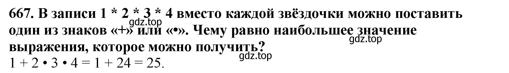 Решение 4. номер 667 (страница 165) гдз по математике 5 класс Мерзляк, Полонский, учебник