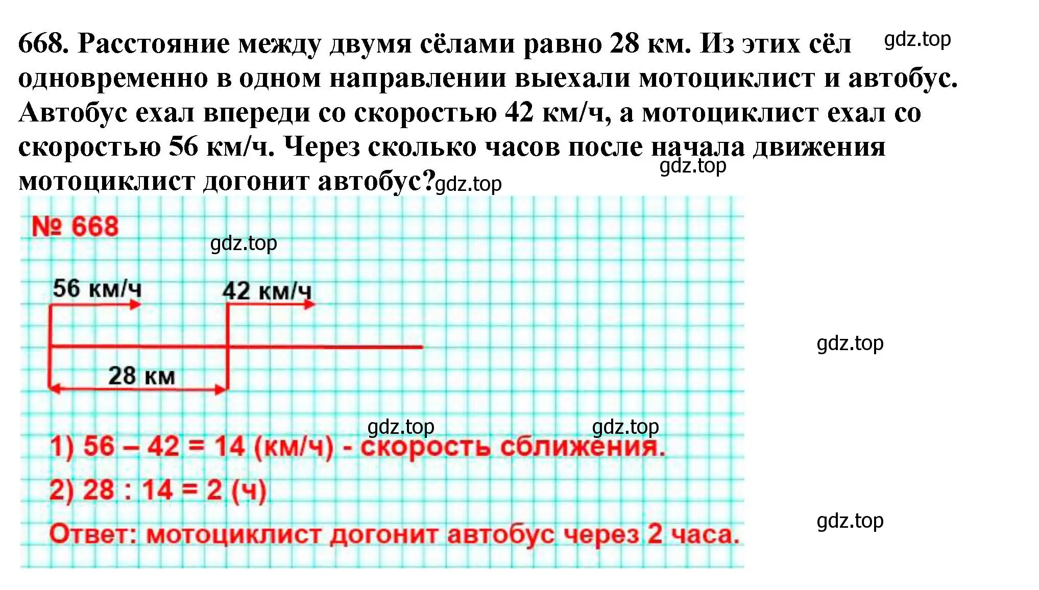 Решение 4. номер 668 (страница 165) гдз по математике 5 класс Мерзляк, Полонский, учебник