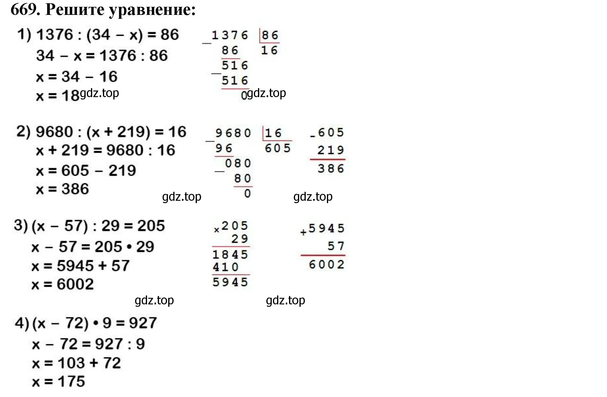 Решение 4. номер 669 (страница 166) гдз по математике 5 класс Мерзляк, Полонский, учебник