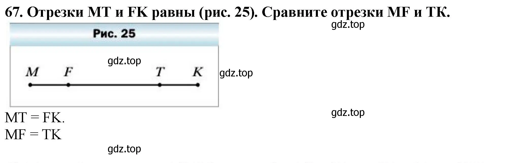 Решение 4. номер 67 (страница 23) гдз по математике 5 класс Мерзляк, Полонский, учебник