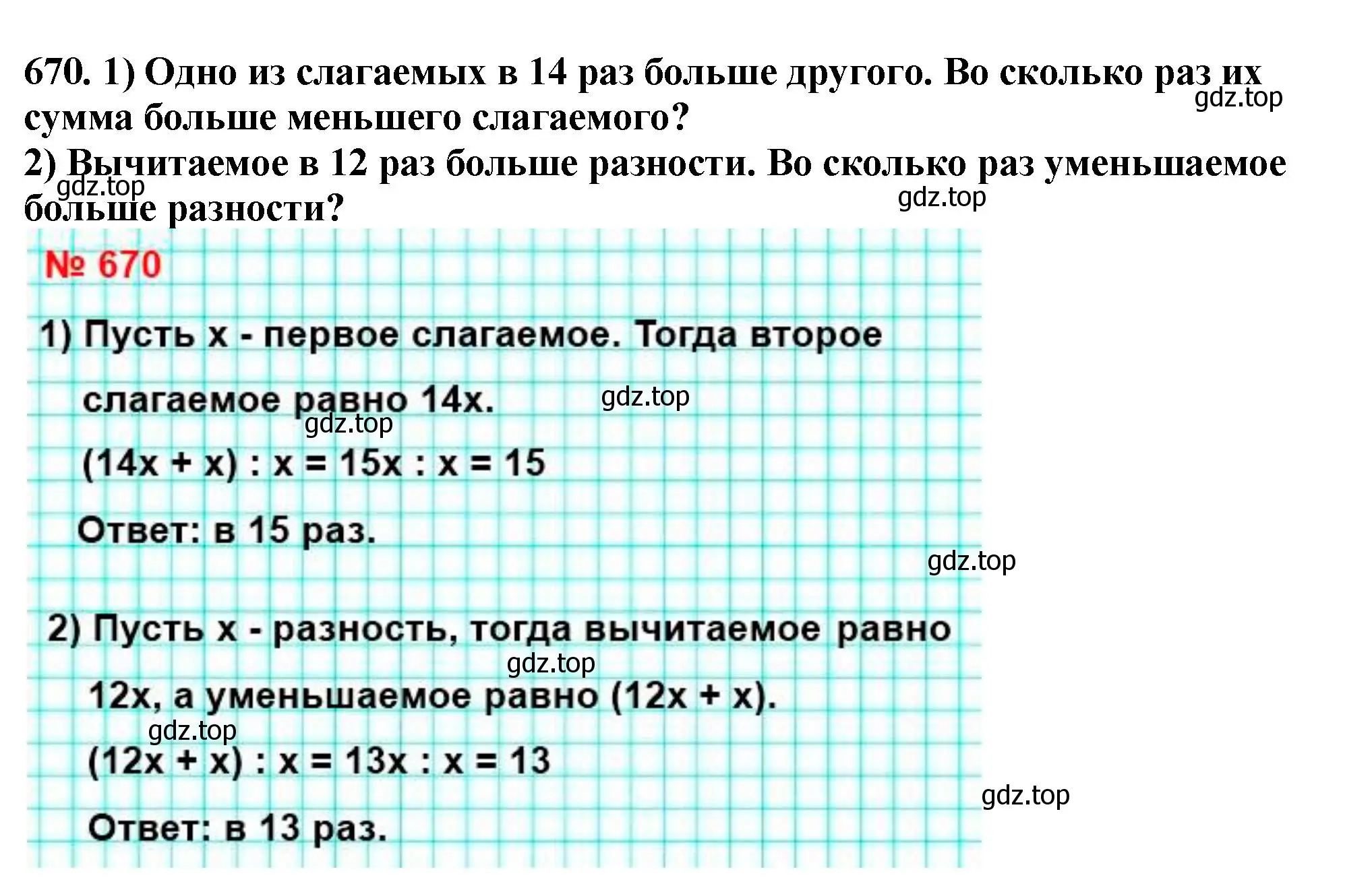 Решение 4. номер 670 (страница 166) гдз по математике 5 класс Мерзляк, Полонский, учебник