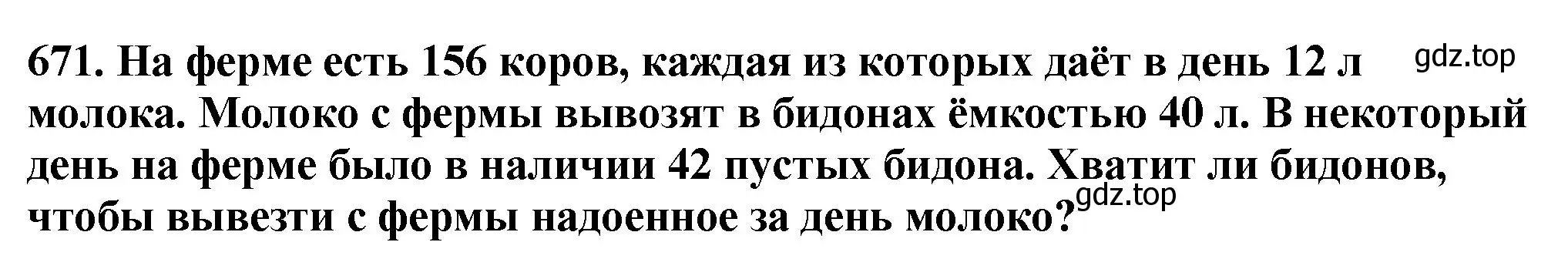 Решение 4. номер 671 (страница 166) гдз по математике 5 класс Мерзляк, Полонский, учебник