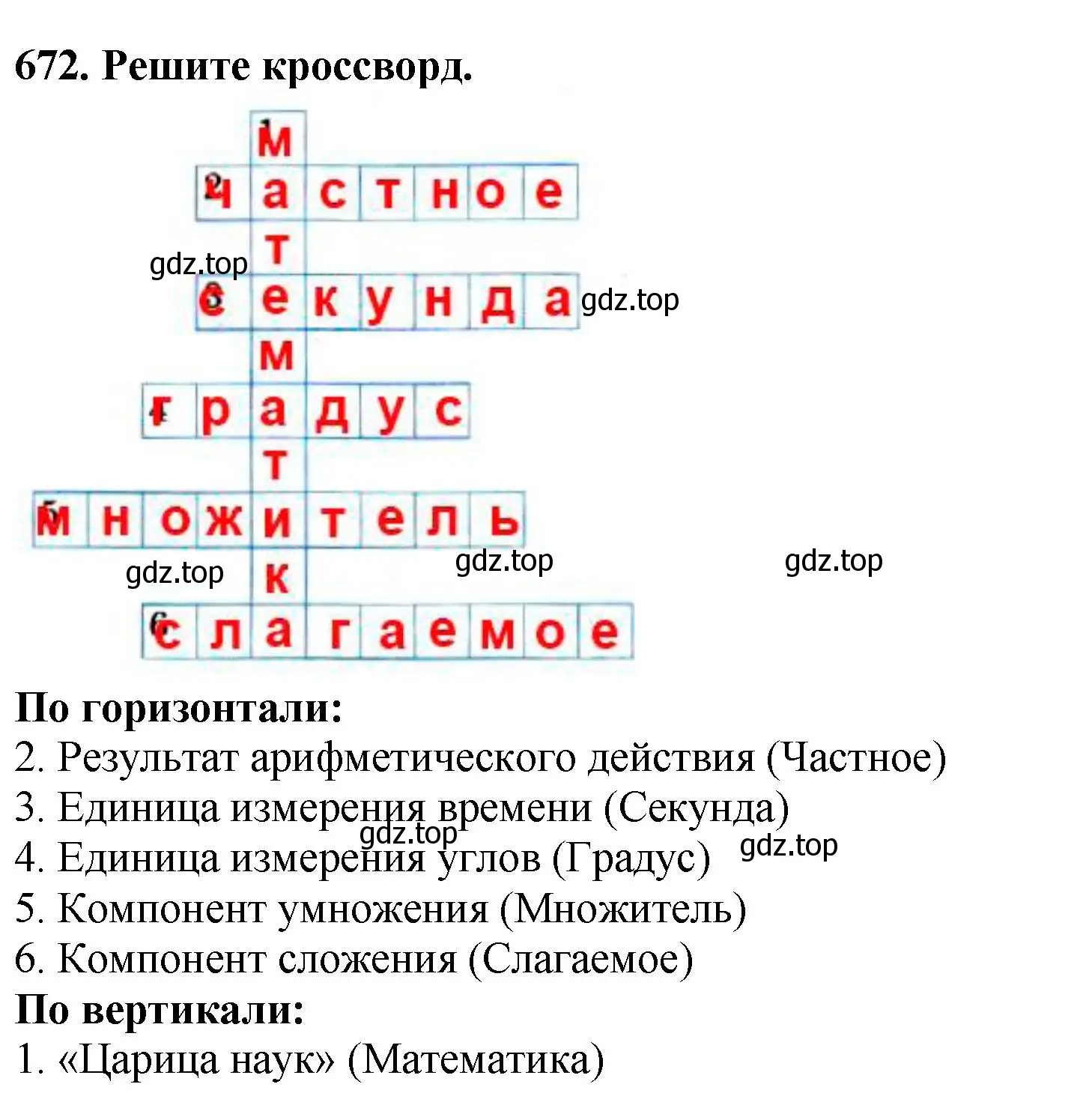 Решение 4. номер 672 (страница 166) гдз по математике 5 класс Мерзляк, Полонский, учебник