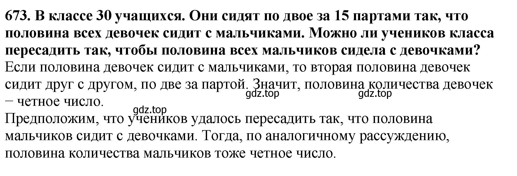 Решение 4. номер 673 (страница 166) гдз по математике 5 класс Мерзляк, Полонский, учебник