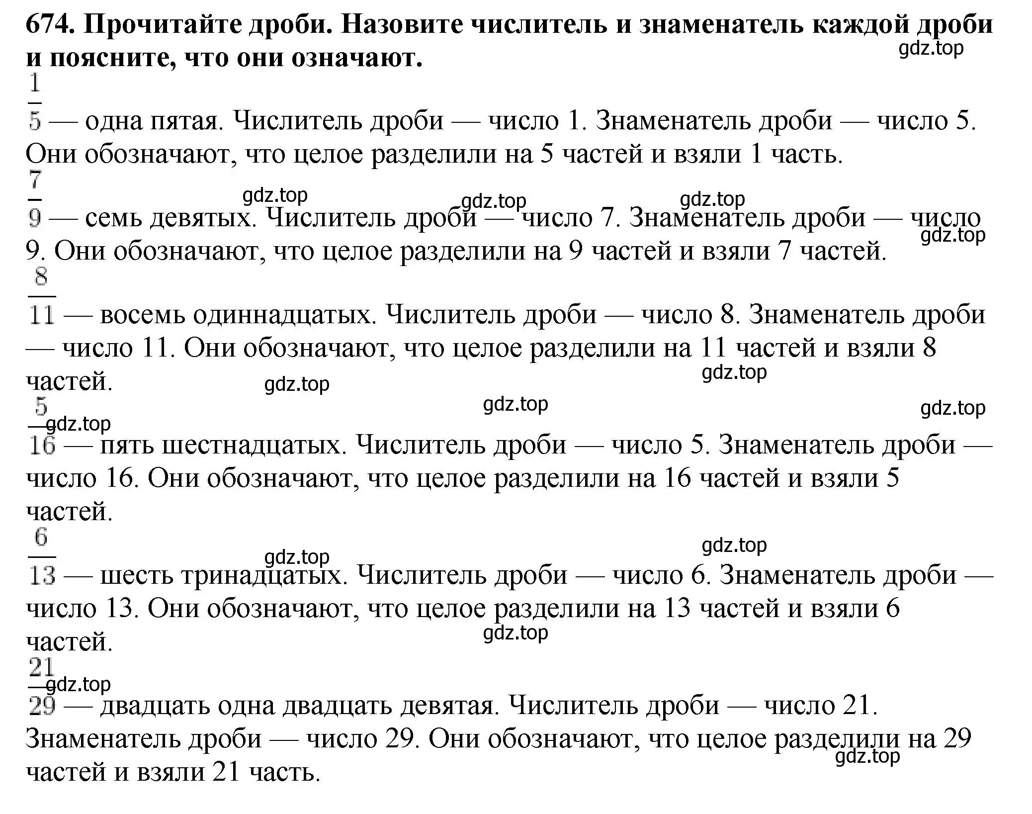 Решение 4. номер 674 (страница 173) гдз по математике 5 класс Мерзляк, Полонский, учебник