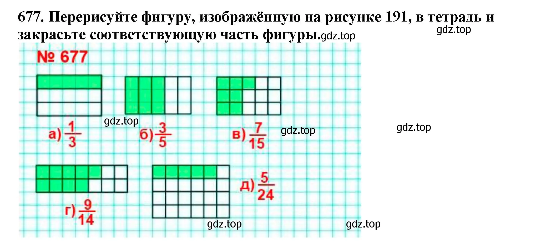 Решение 4. номер 677 (страница 174) гдз по математике 5 класс Мерзляк, Полонский, учебник