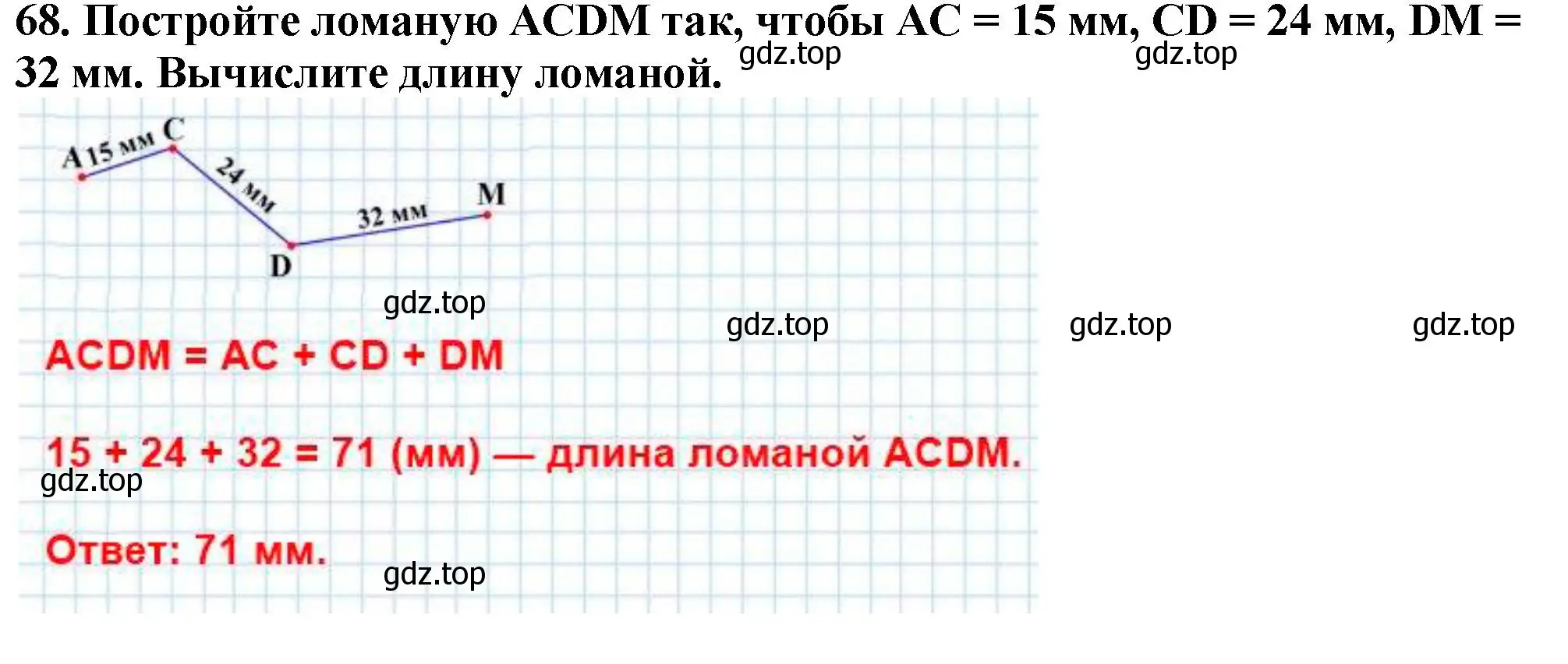 Решение 4. номер 68 (страница 23) гдз по математике 5 класс Мерзляк, Полонский, учебник