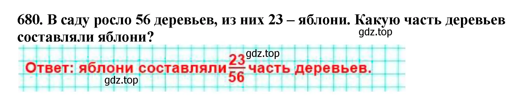 Решение 4. номер 680 (страница 174) гдз по математике 5 класс Мерзляк, Полонский, учебник