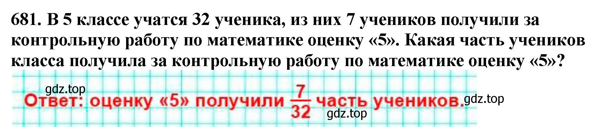 Решение 4. номер 681 (страница 174) гдз по математике 5 класс Мерзляк, Полонский, учебник