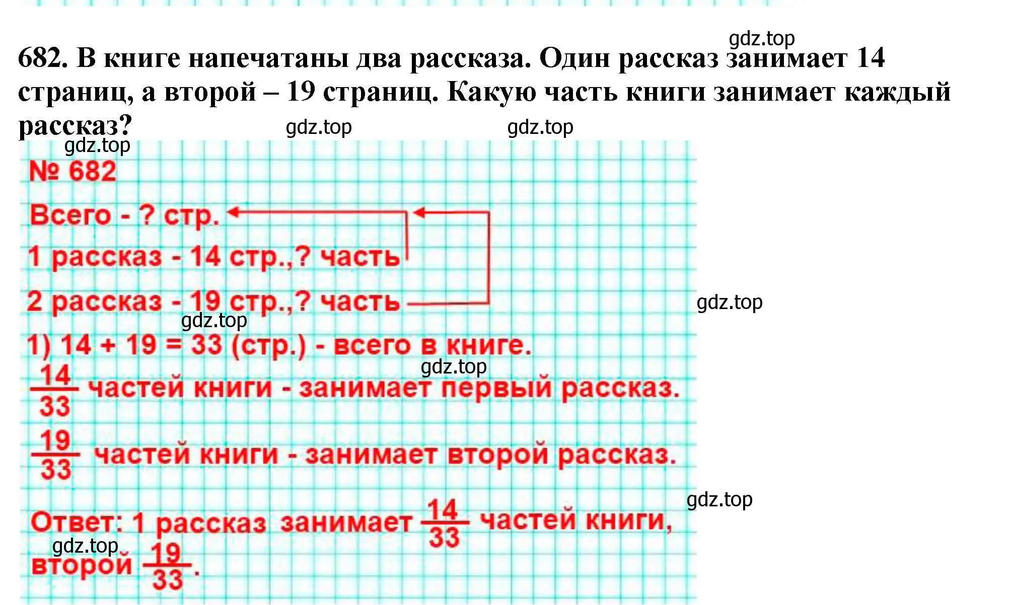 Решение 4. номер 682 (страница 174) гдз по математике 5 класс Мерзляк, Полонский, учебник