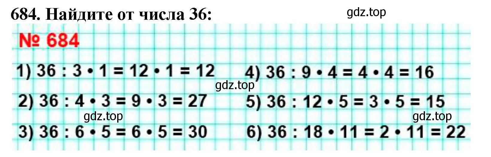 Мерзляк номер 691. Математика 5 класс номер 684.