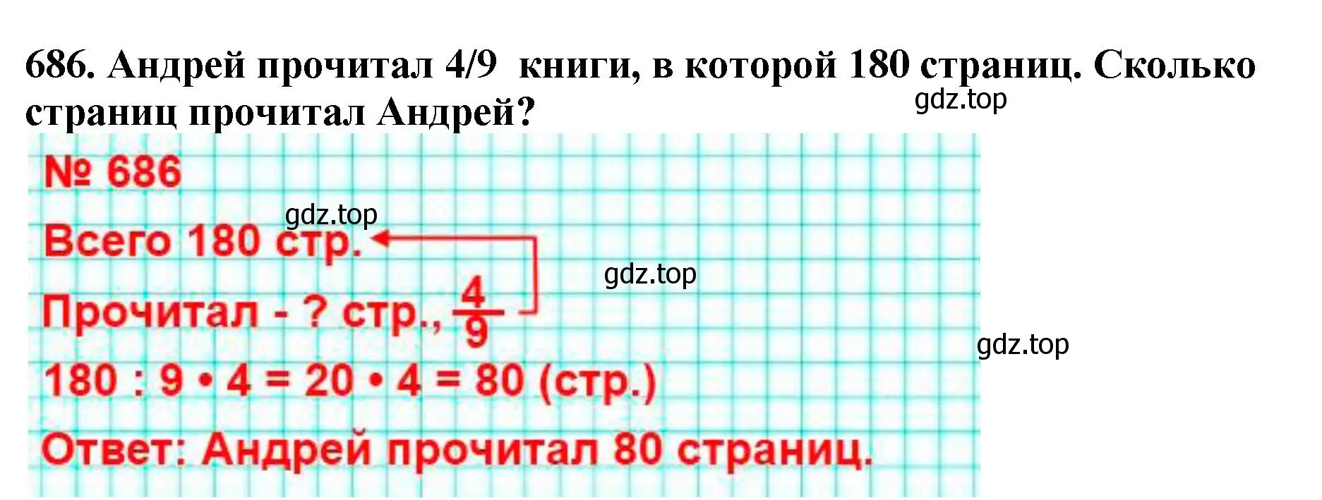 Решение 4. номер 686 (страница 175) гдз по математике 5 класс Мерзляк, Полонский, учебник