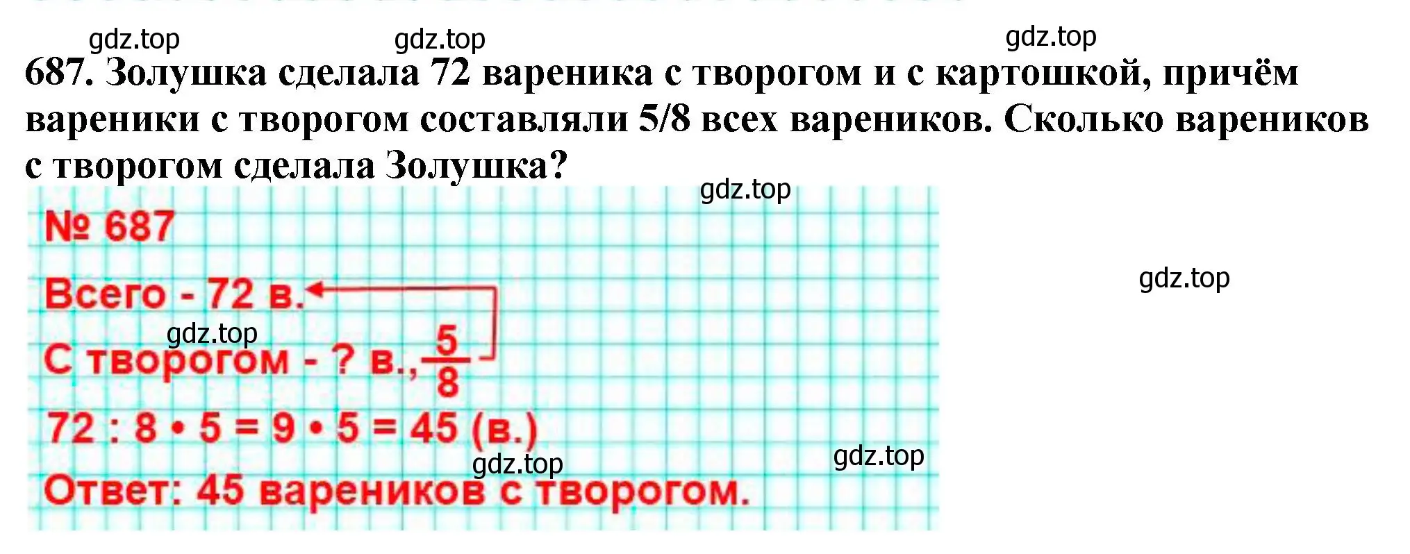 Решение 4. номер 687 (страница 175) гдз по математике 5 класс Мерзляк, Полонский, учебник