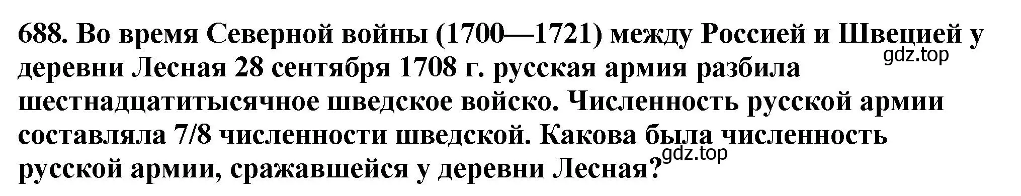 Решение 4. номер 688 (страница 175) гдз по математике 5 класс Мерзляк, Полонский, учебник