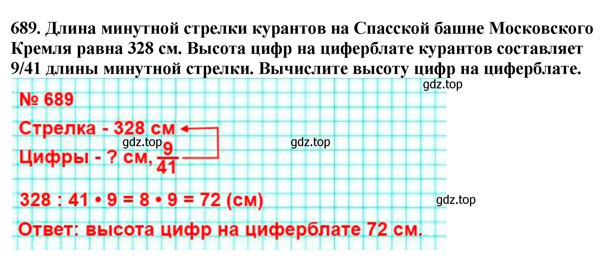 Решение 4. номер 689 (страница 175) гдз по математике 5 класс Мерзляк, Полонский, учебник