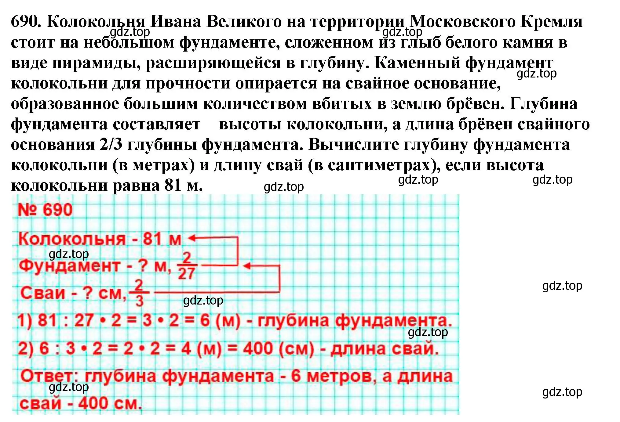 Решение 4. номер 690 (страница 175) гдз по математике 5 класс Мерзляк, Полонский, учебник