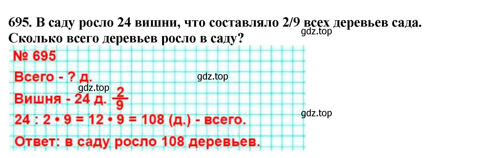 Решение 4. номер 695 (страница 176) гдз по математике 5 класс Мерзляк, Полонский, учебник