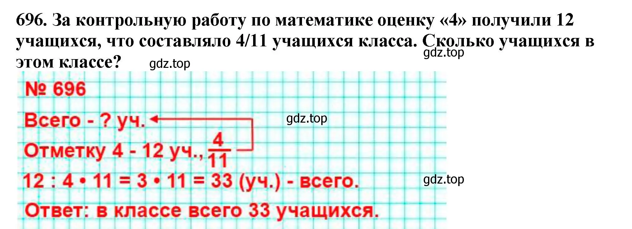 Решение 4. номер 696 (страница 176) гдз по математике 5 класс Мерзляк, Полонский, учебник