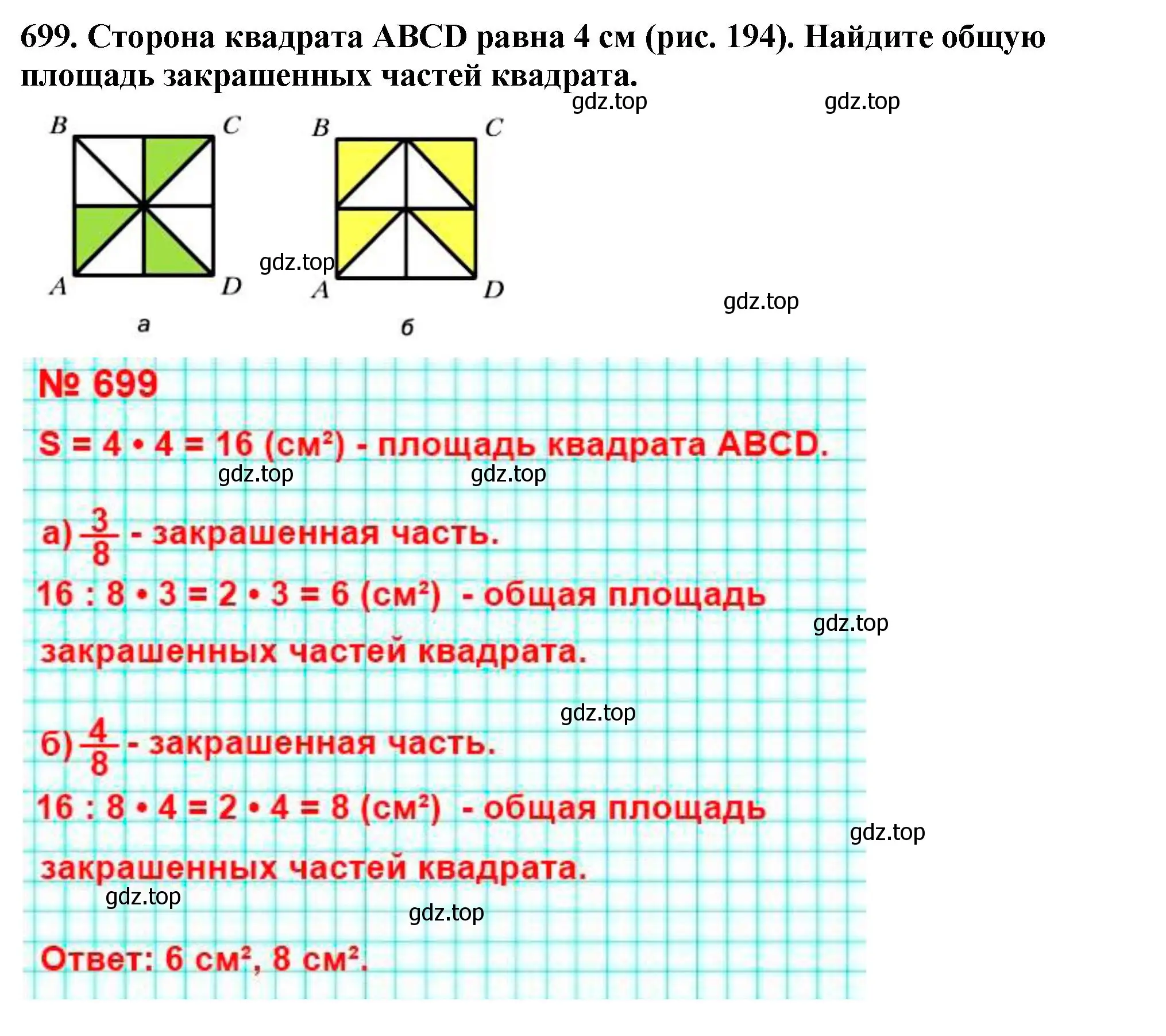 Решение 4. номер 699 (страница 176) гдз по математике 5 класс Мерзляк, Полонский, учебник