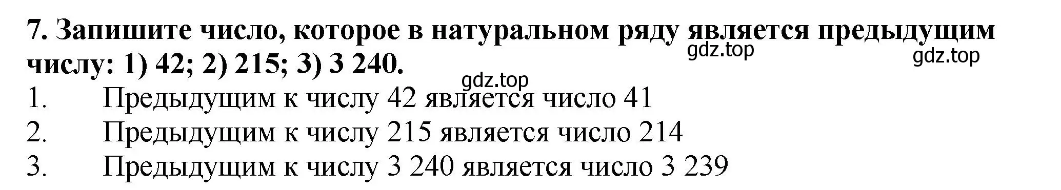 Решение 4. номер 7 (страница 7) гдз по математике 5 класс Мерзляк, Полонский, учебник