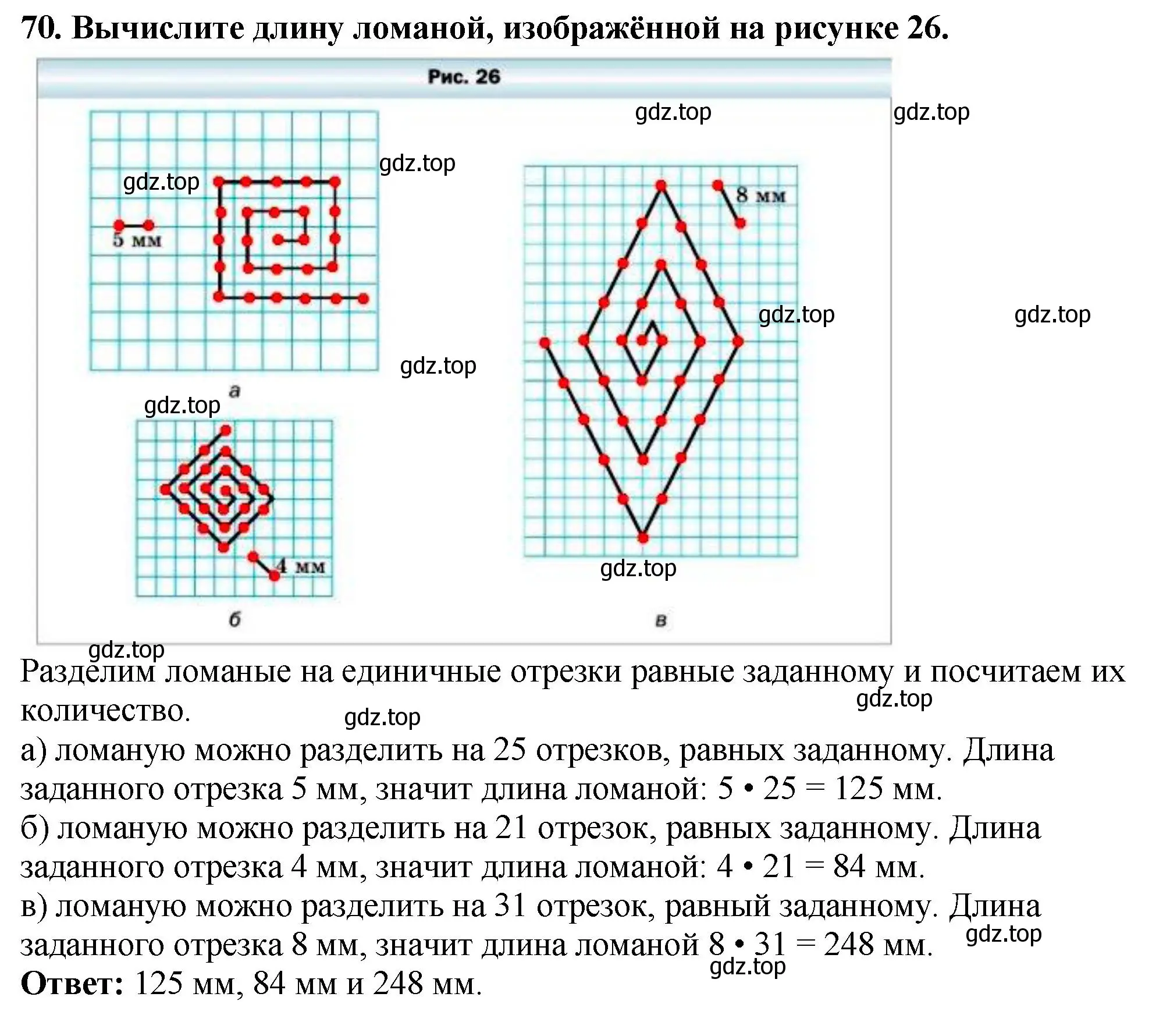 Решение 4. номер 70 (страница 23) гдз по математике 5 класс Мерзляк, Полонский, учебник