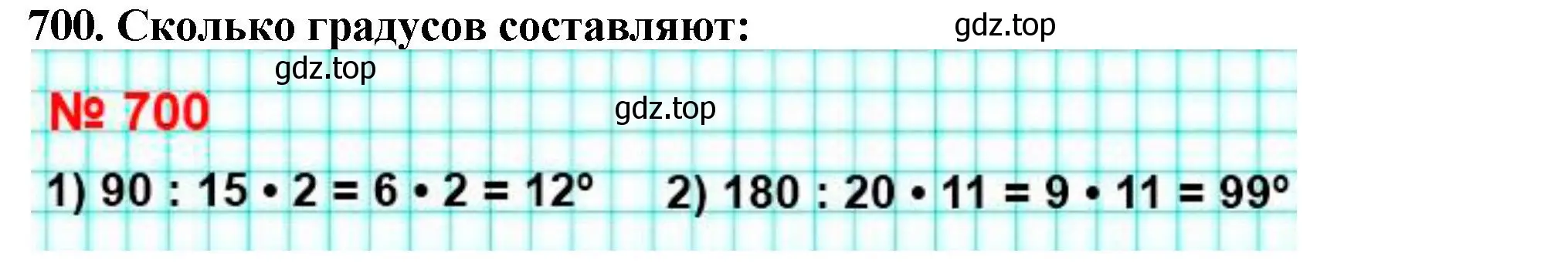 Решение 4. номер 700 (страница 177) гдз по математике 5 класс Мерзляк, Полонский, учебник