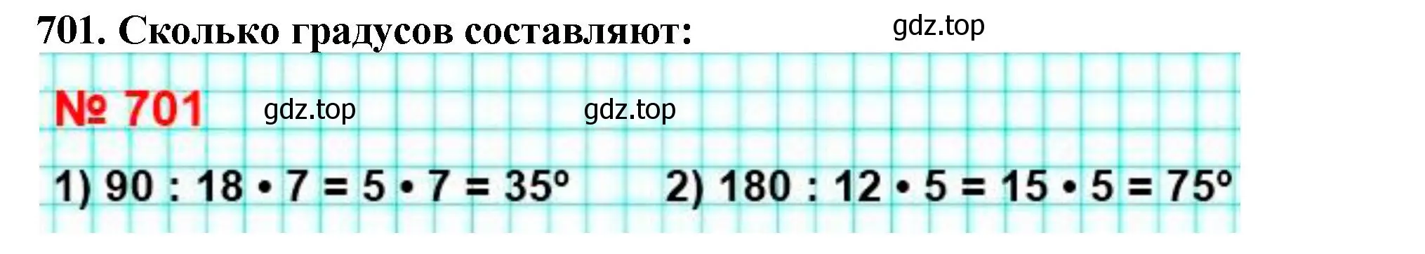 Решение 4. номер 701 (страница 177) гдз по математике 5 класс Мерзляк, Полонский, учебник