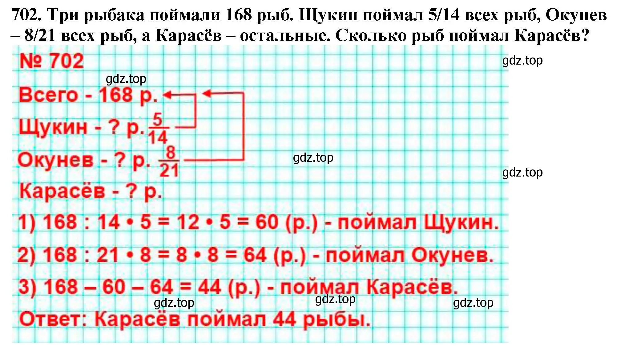 Решение 4. номер 702 (страница 177) гдз по математике 5 класс Мерзляк, Полонский, учебник