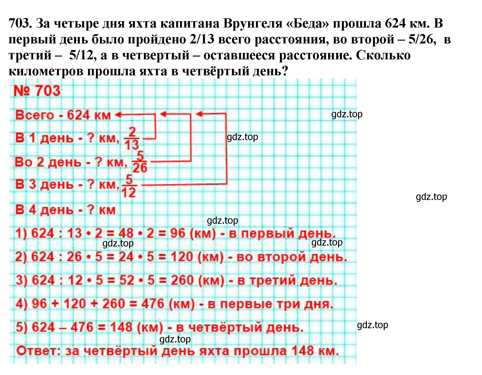 Решение 4. номер 703 (страница 177) гдз по математике 5 класс Мерзляк, Полонский, учебник