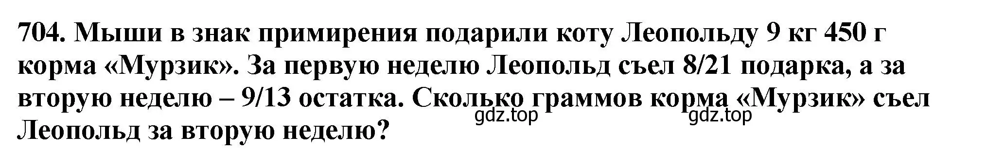 Решение 4. номер 704 (страница 177) гдз по математике 5 класс Мерзляк, Полонский, учебник