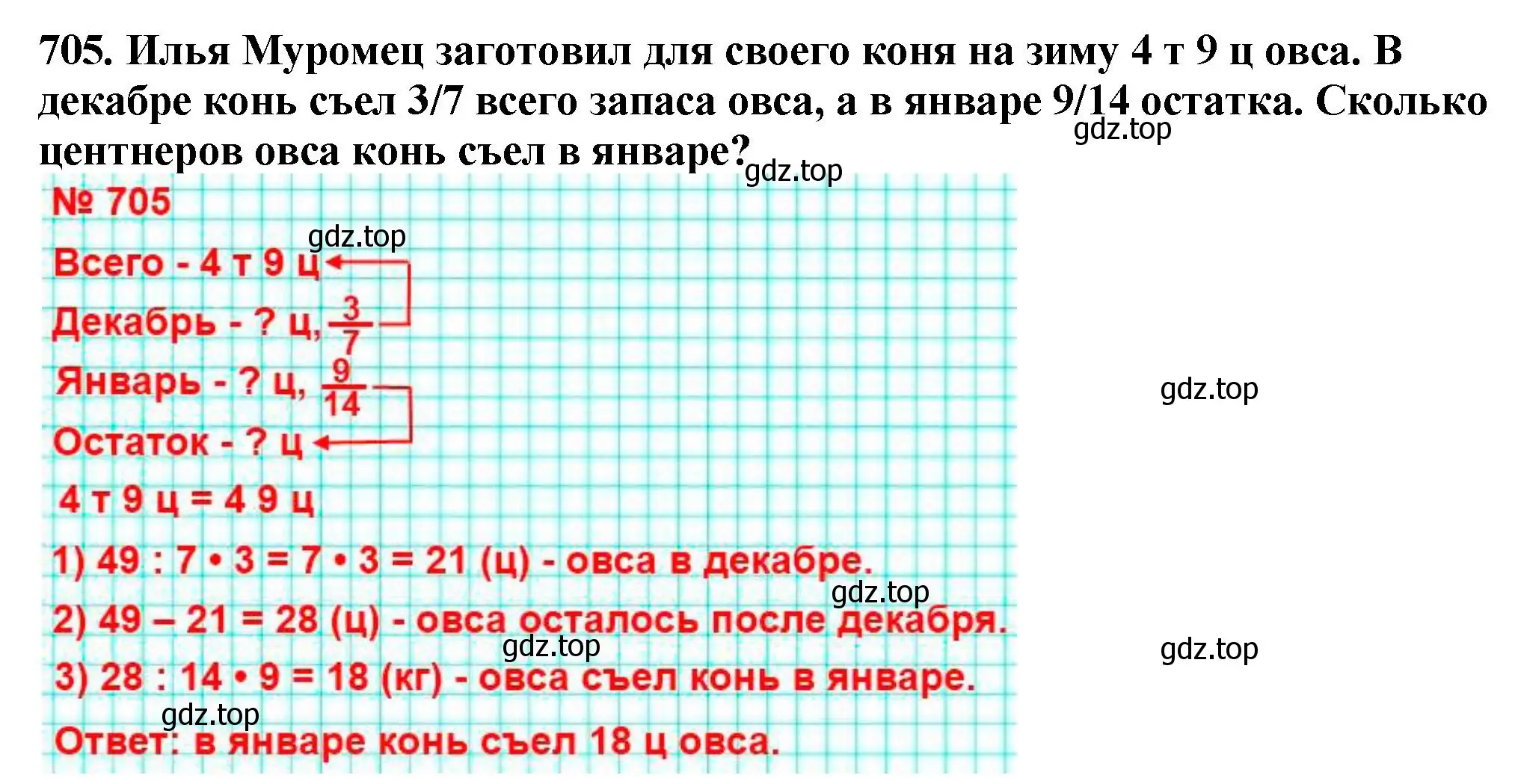 Решение 4. номер 705 (страница 177) гдз по математике 5 класс Мерзляк, Полонский, учебник