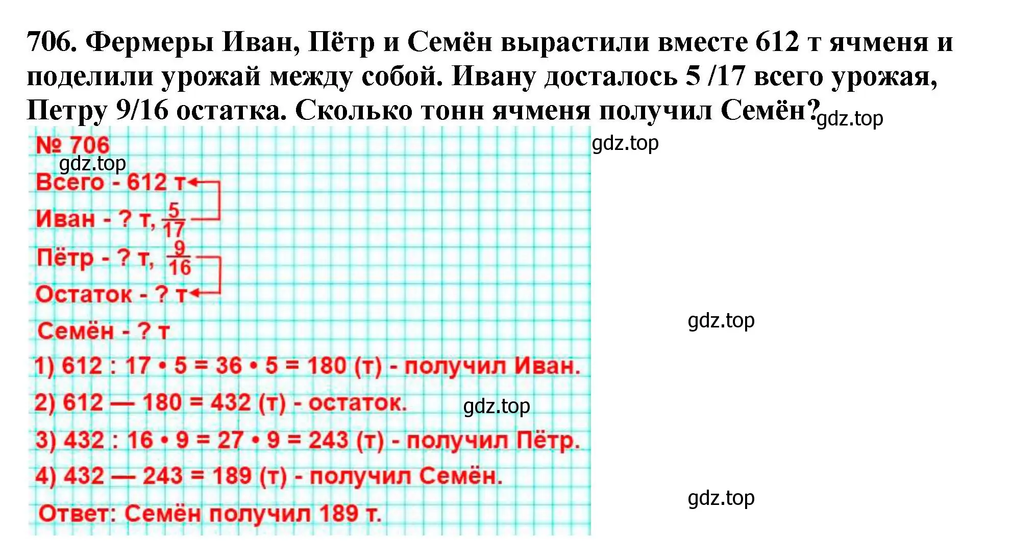 Решение 4. номер 706 (страница 177) гдз по математике 5 класс Мерзляк, Полонский, учебник