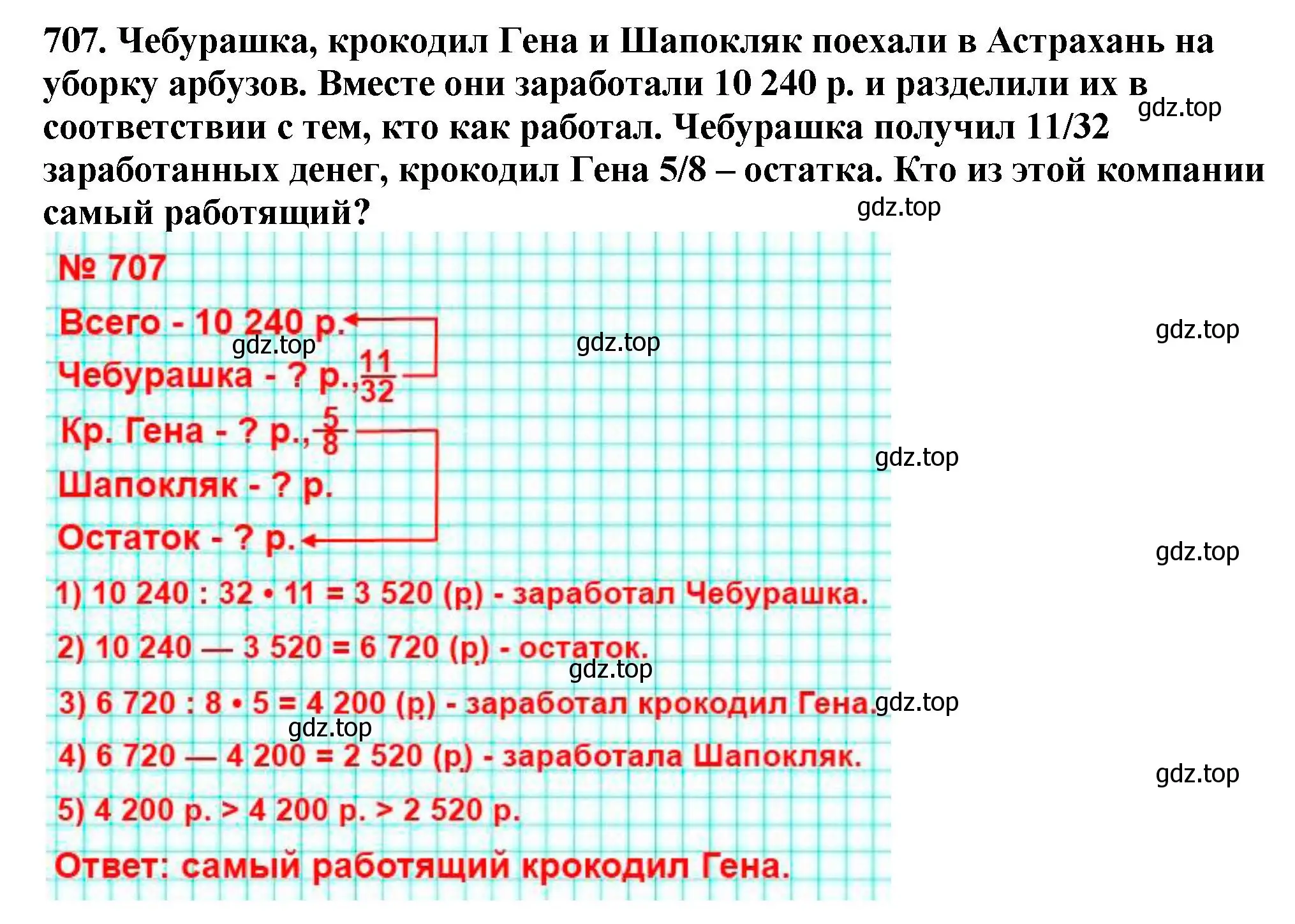 Решение 4. номер 707 (страница 177) гдз по математике 5 класс Мерзляк, Полонский, учебник