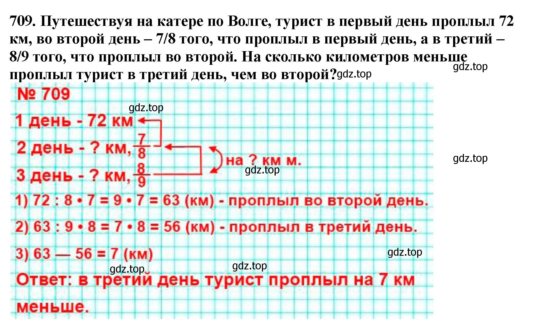 Решение 4. номер 709 (страница 178) гдз по математике 5 класс Мерзляк, Полонский, учебник