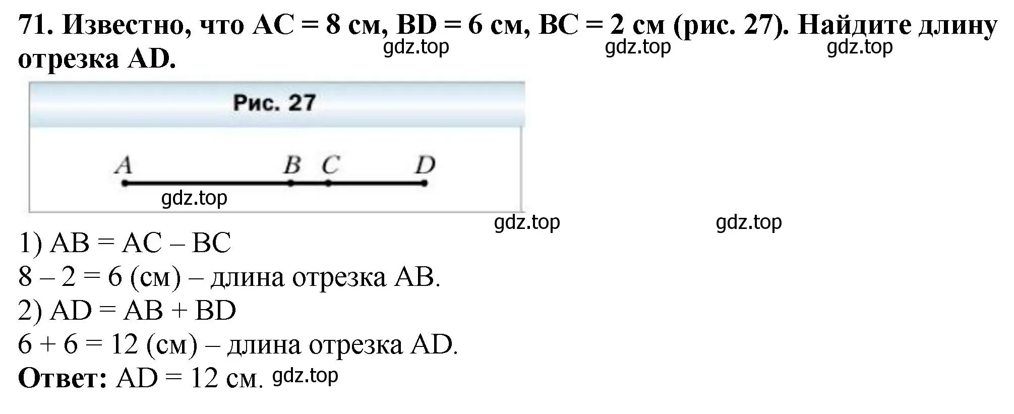 Решение 4. номер 71 (страница 23) гдз по математике 5 класс Мерзляк, Полонский, учебник