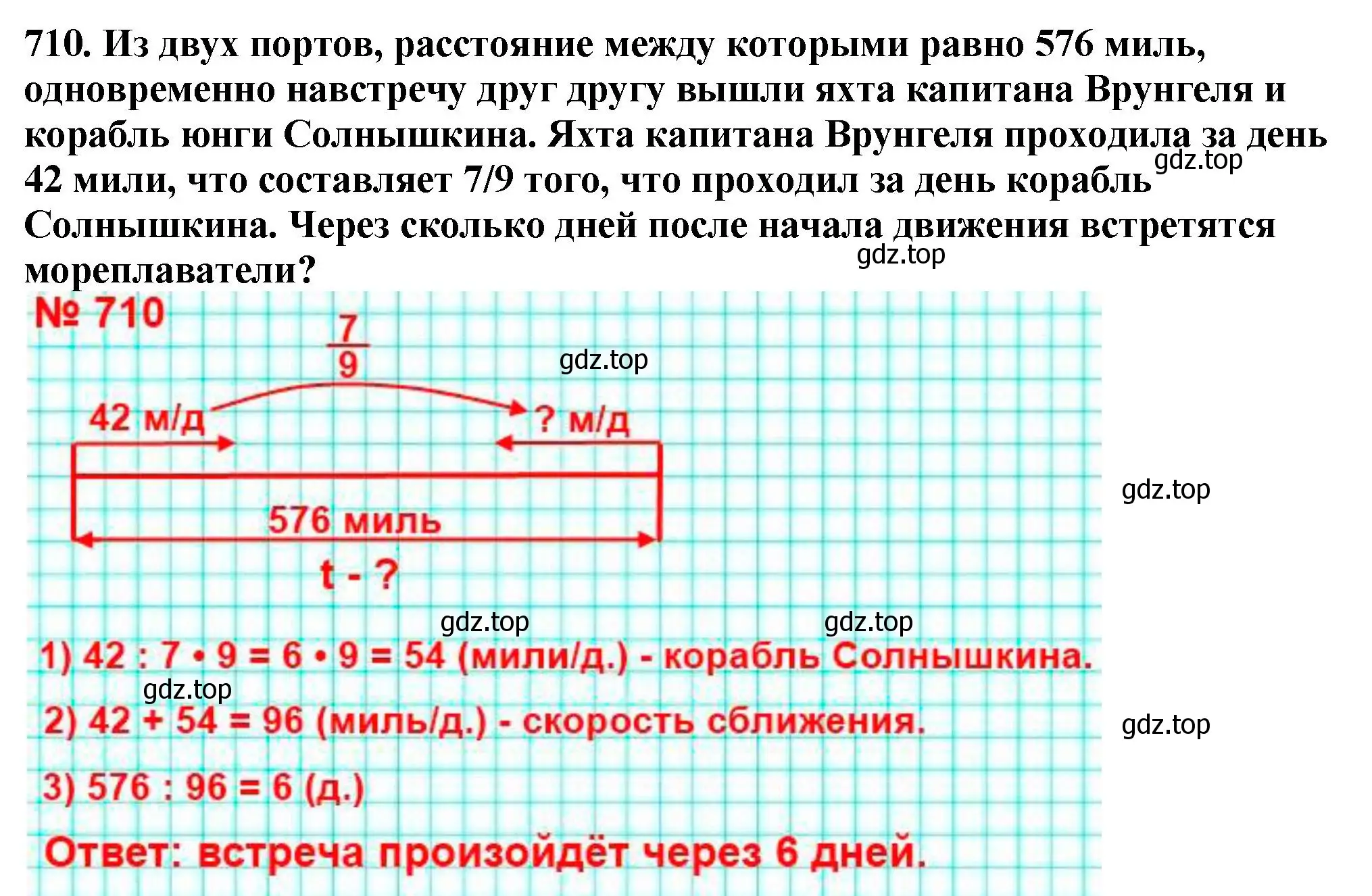 Решение 4. номер 710 (страница 178) гдз по математике 5 класс Мерзляк, Полонский, учебник