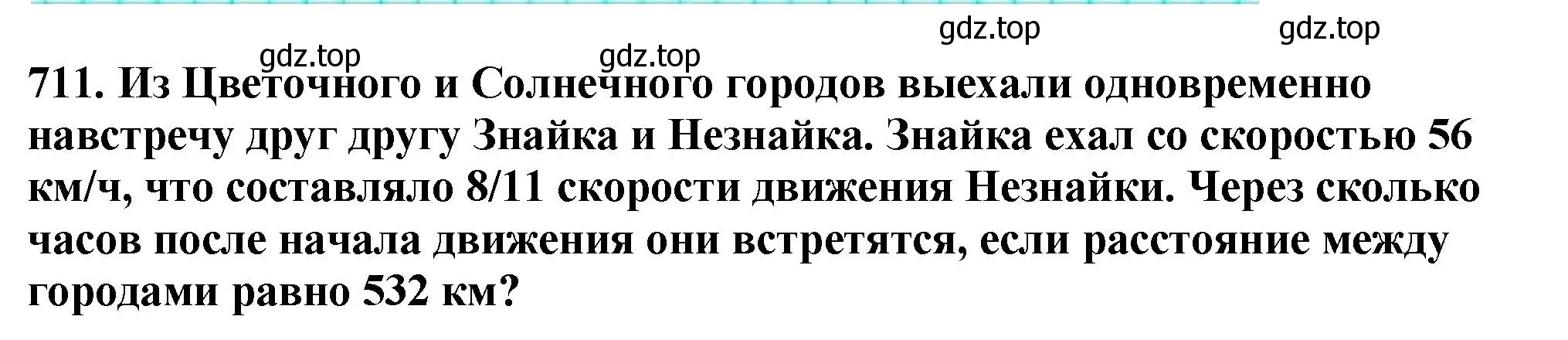 Решение 4. номер 711 (страница 178) гдз по математике 5 класс Мерзляк, Полонский, учебник