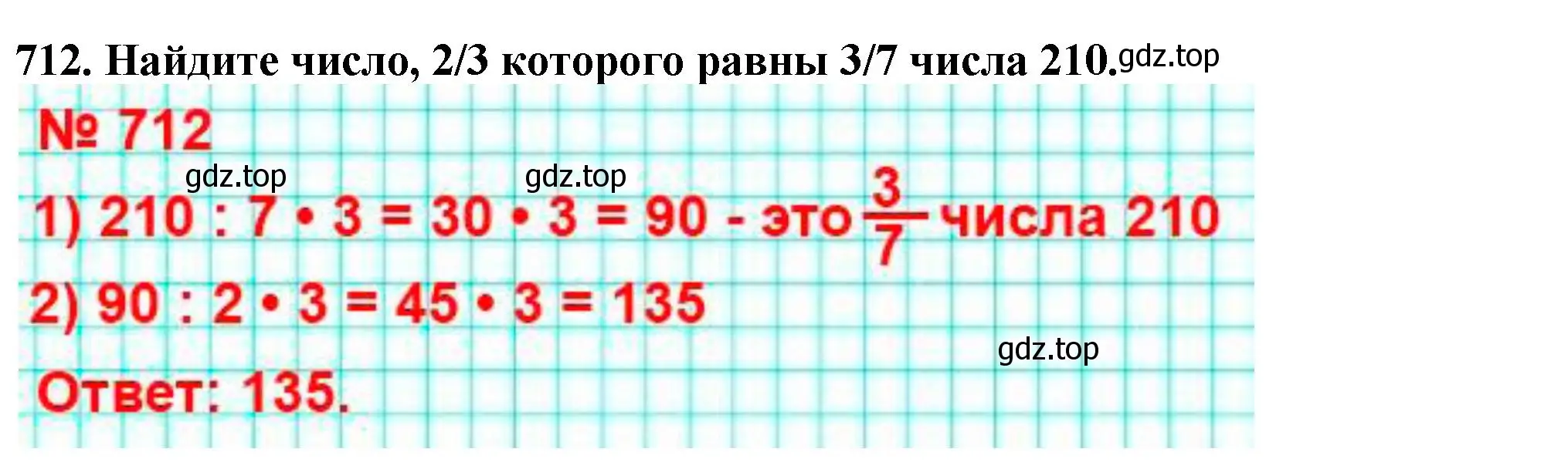 Решение 4. номер 712 (страница 178) гдз по математике 5 класс Мерзляк, Полонский, учебник