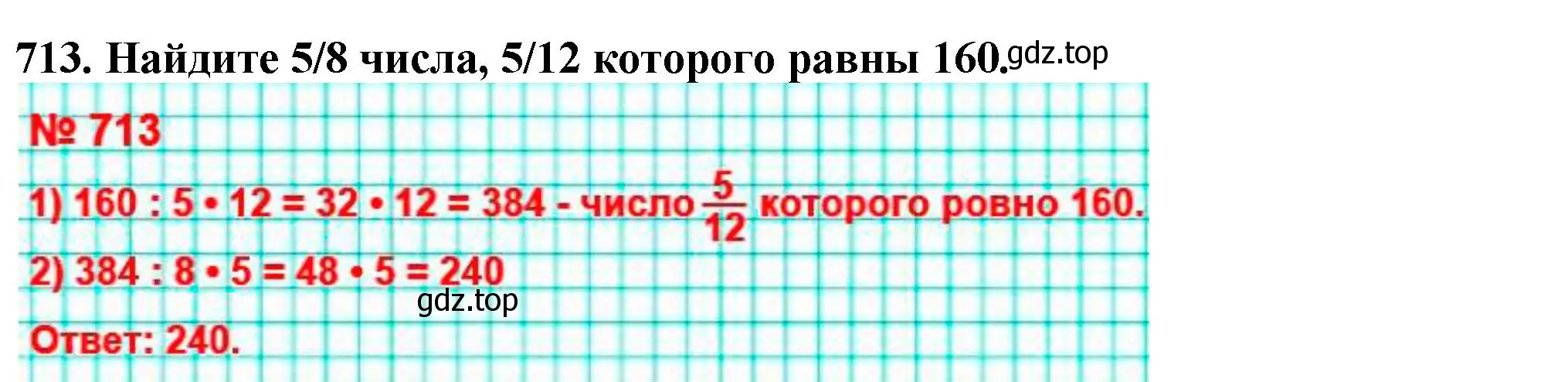 Решение 4. номер 713 (страница 178) гдз по математике 5 класс Мерзляк, Полонский, учебник