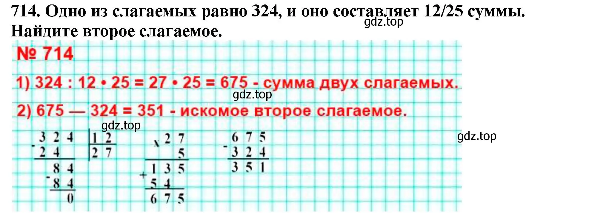 Решение 4. номер 714 (страница 178) гдз по математике 5 класс Мерзляк, Полонский, учебник