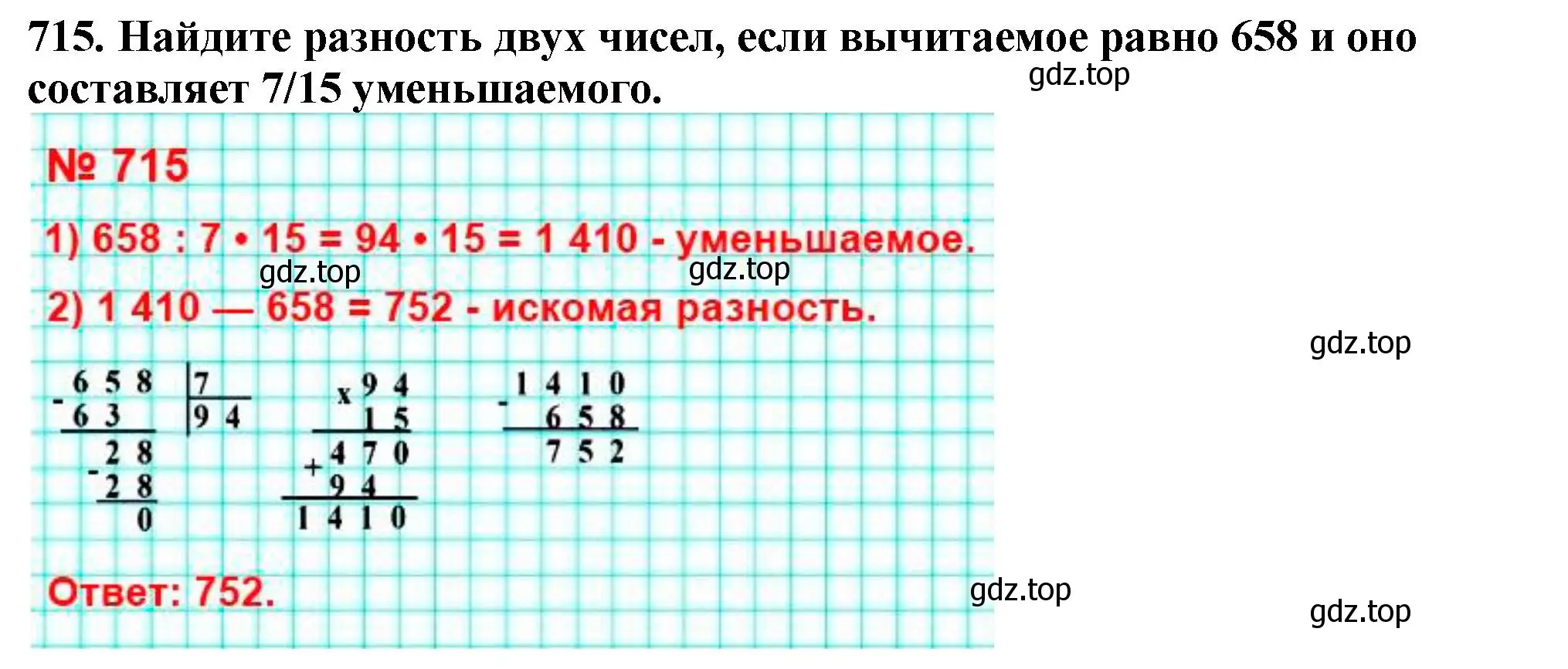 Решение 4. номер 715 (страница 178) гдз по математике 5 класс Мерзляк, Полонский, учебник