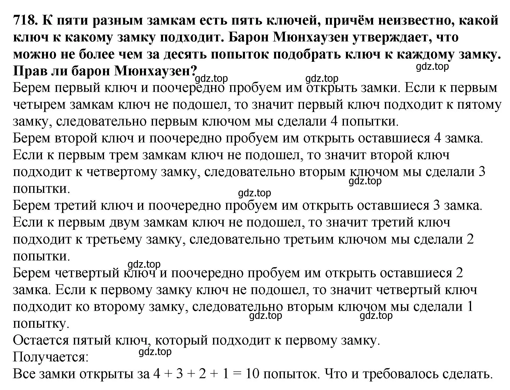 Решение 4. номер 718 (страница 179) гдз по математике 5 класс Мерзляк, Полонский, учебник