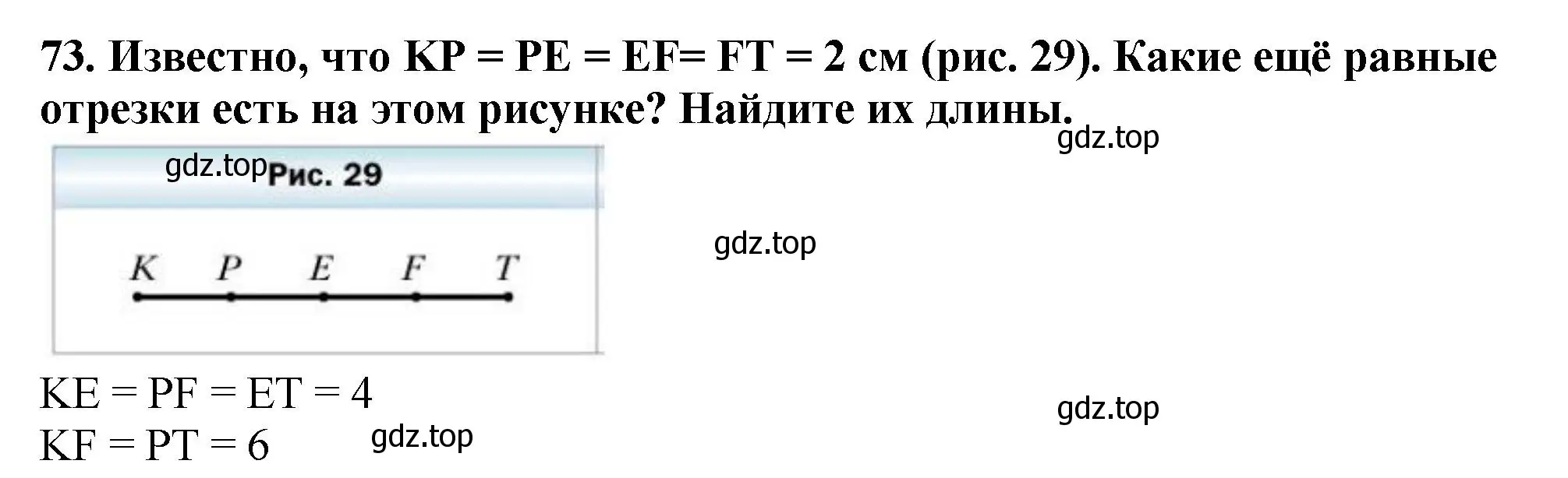 Решение 4. номер 73 (страница 24) гдз по математике 5 класс Мерзляк, Полонский, учебник