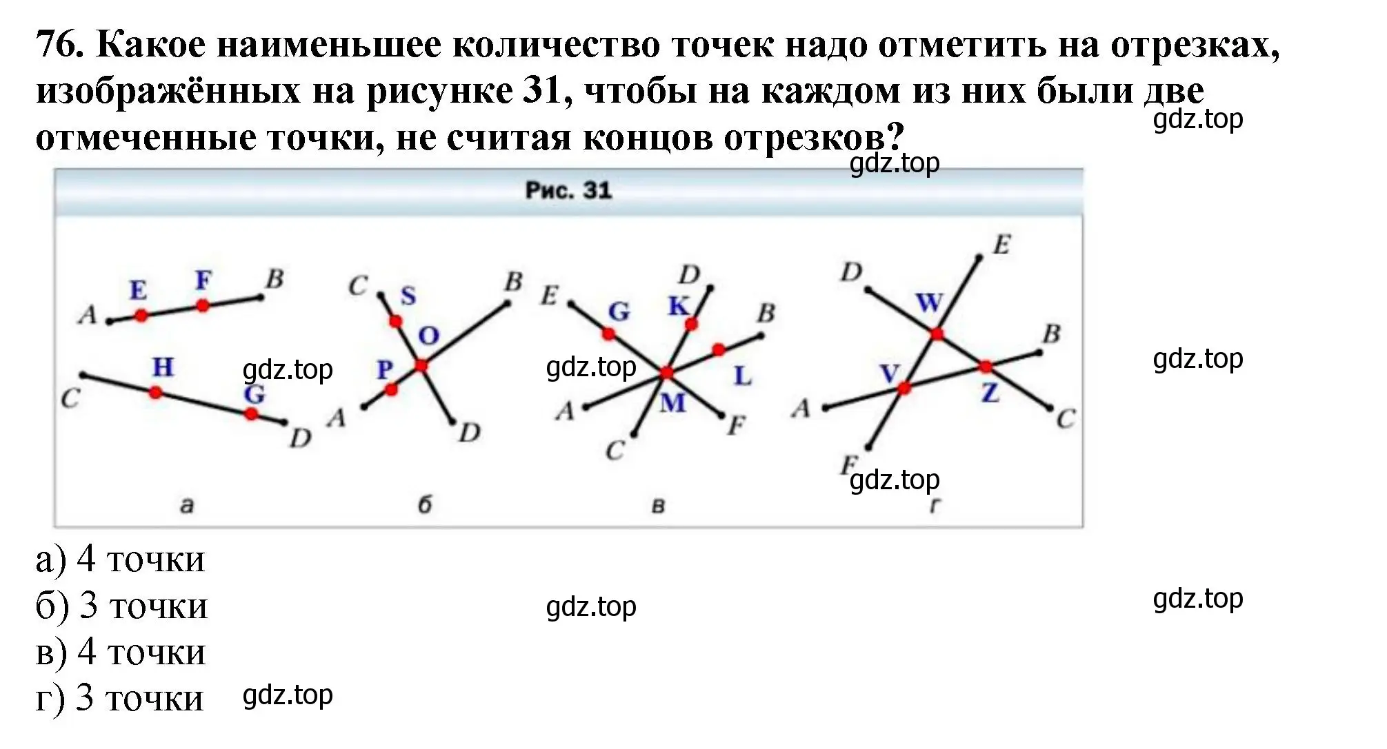 Решение 4. номер 76 (страница 24) гдз по математике 5 класс Мерзляк, Полонский, учебник