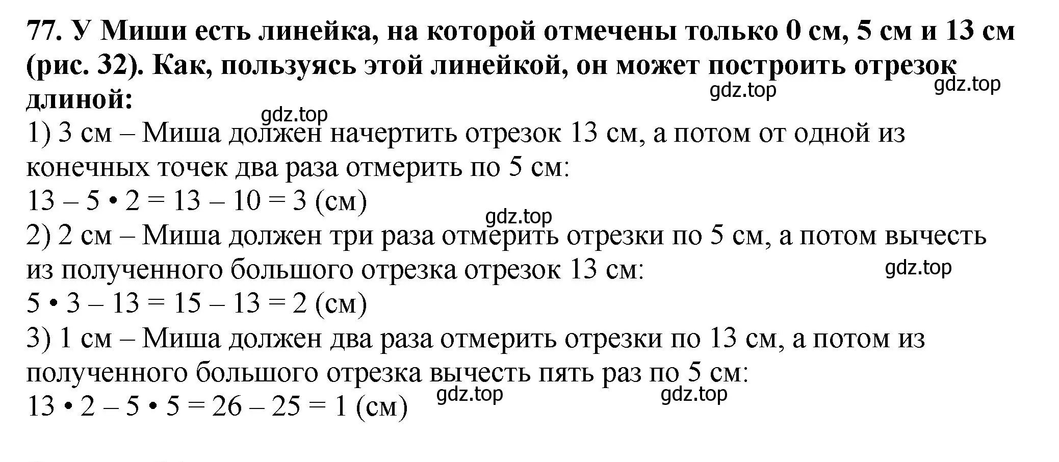 Решение 4. номер 77 (страница 24) гдз по математике 5 класс Мерзляк, Полонский, учебник